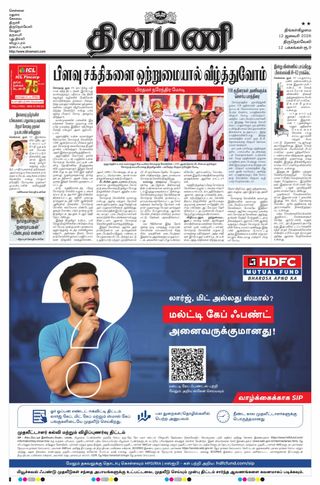 Dinamani Thoothukudi