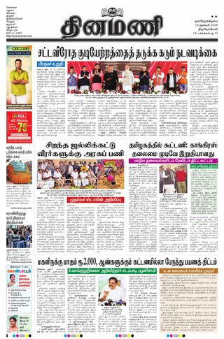Dinamani Thoothukudi