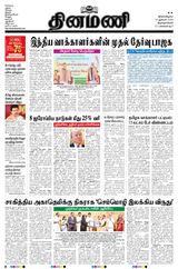 Dinamani Thoothukudi