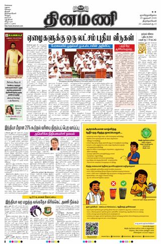 Dinamani Thoothukudi