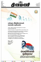 Dinamani Thoothukudi