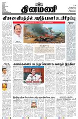 Dinamani Thoothukudi