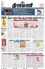 Dinamani Thoothukudi