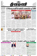 Dinamani Thoothukudi