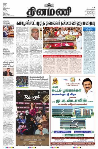 Dinamani Thoothukudi