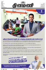 Dinamani Thoothukudi