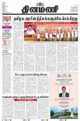 Dinamani Thoothukudi
