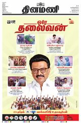 Dinamani Thoothukudi