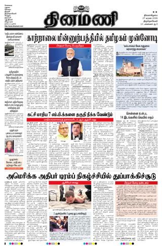 Dinamani Thoothukudi
