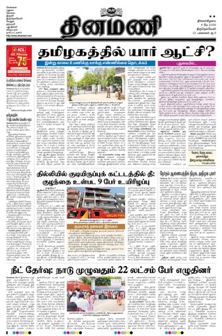 Dinamani Thoothukudi