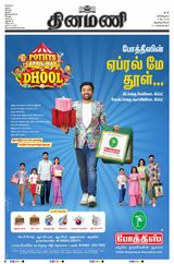 Dinamani Thoothukudi