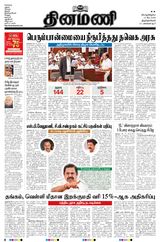 Dinamani Thoothukudi