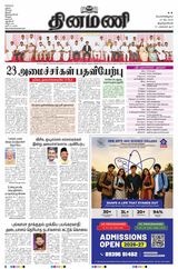 Dinamani Thoothukudi