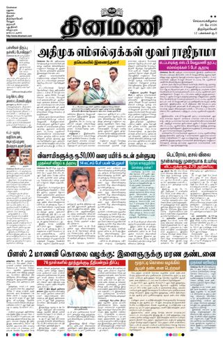 Dinamani Thoothukudi
