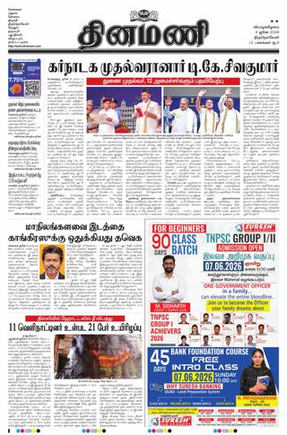 Dinamani Thoothukudi
