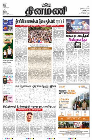 Dinamani Thoothukudi