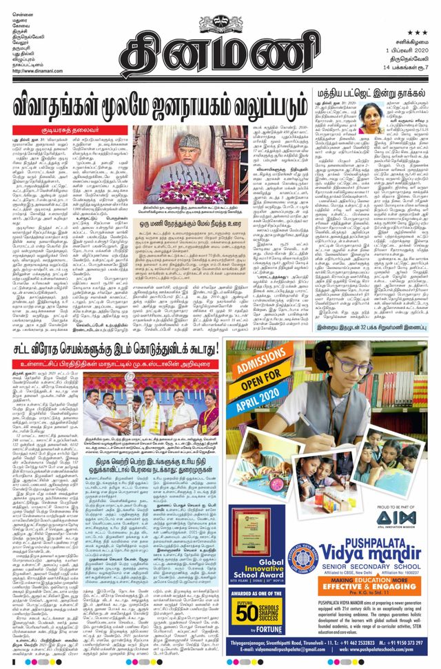 Dinamani Kanyakumari