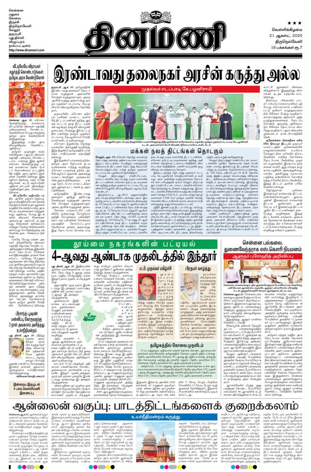 Dinamani Kanyakumari
