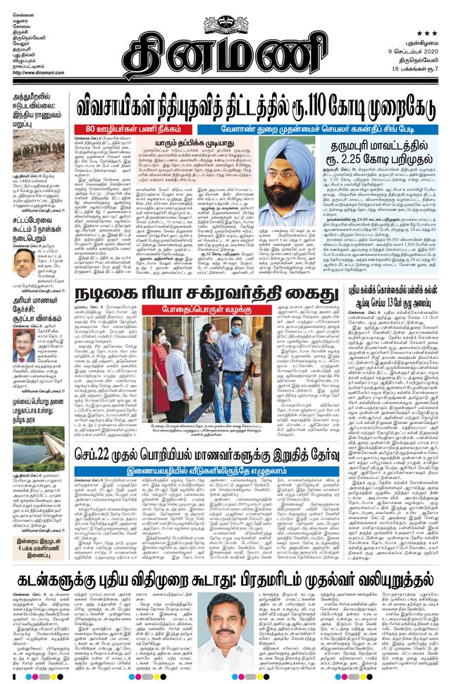 Dinamani Kanyakumari