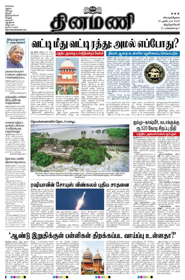 Dinamani Kanyakumari