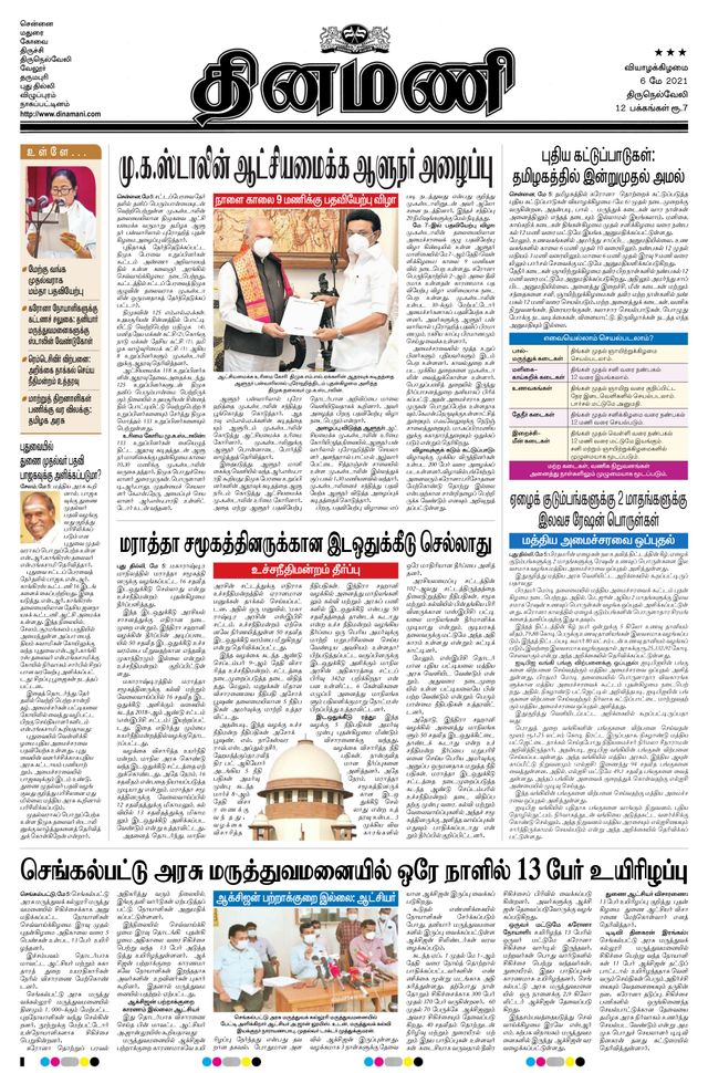 Dinamani Kanyakumari