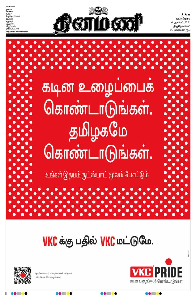 Dinamani Kanyakumari