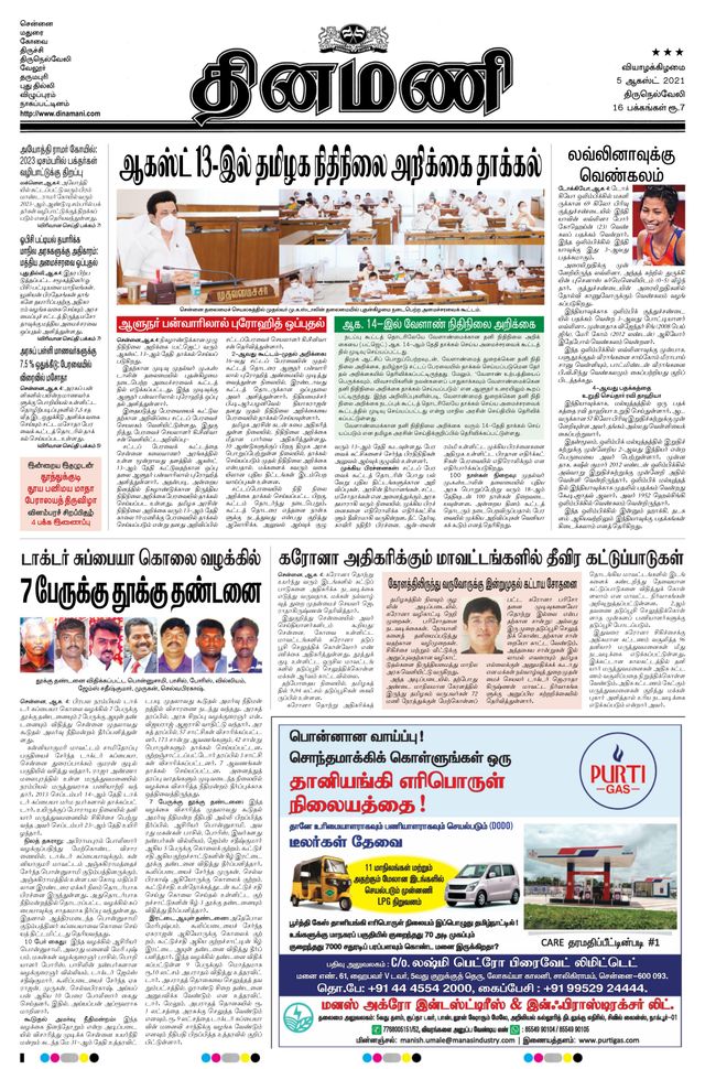 Dinamani Kanyakumari