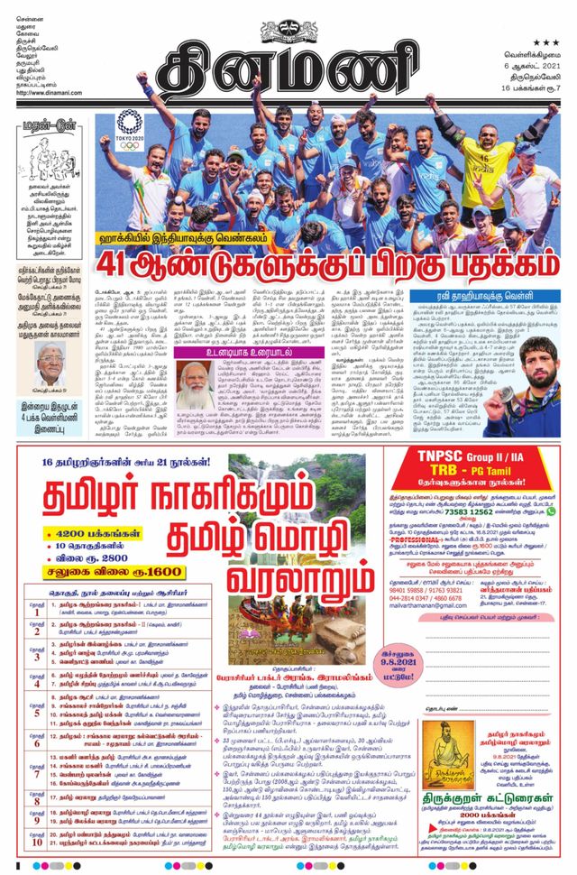 Dinamani Kanyakumari