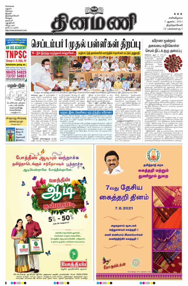 Dinamani Kanyakumari
