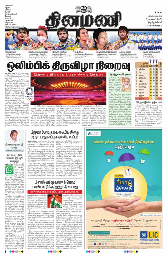 Dinamani Kanyakumari
