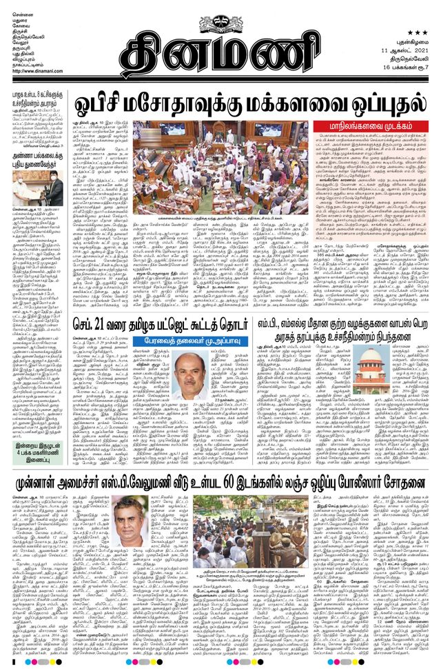 Dinamani Kanyakumari