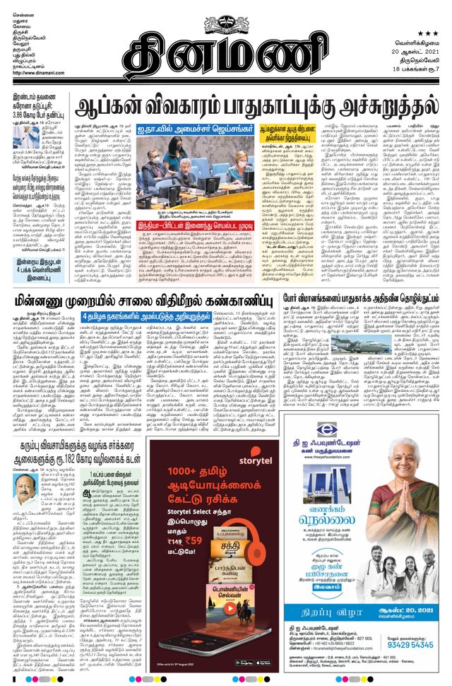 Dinamani Kanyakumari