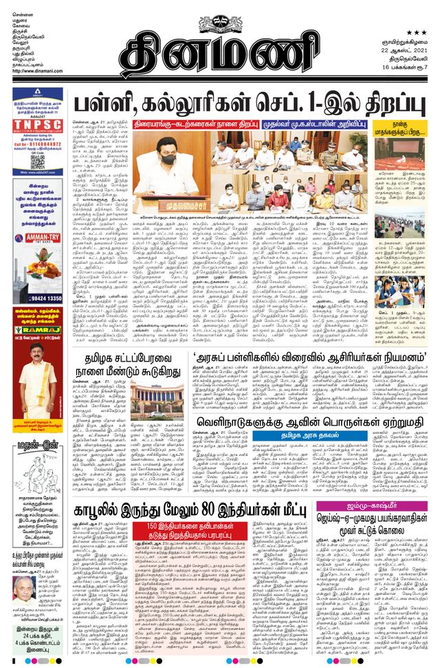 Dinamani Kanyakumari