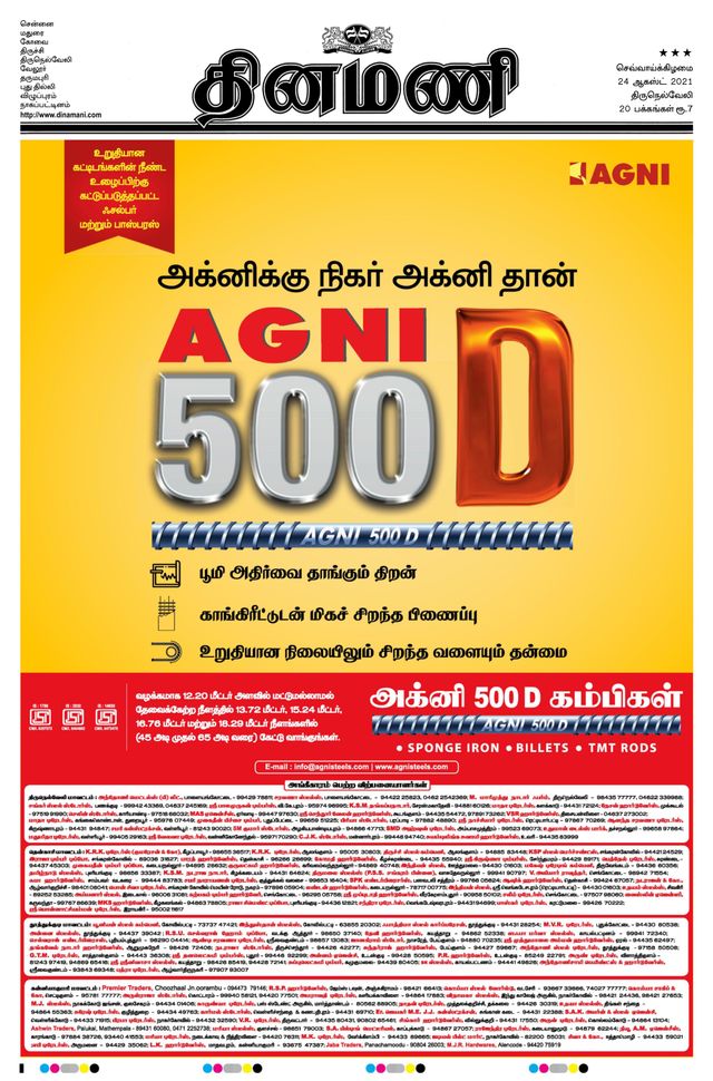 Dinamani Kanyakumari