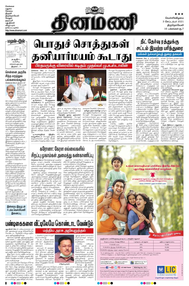 Dinamani Kanyakumari