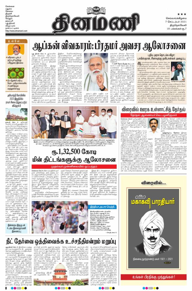 Dinamani Kanyakumari