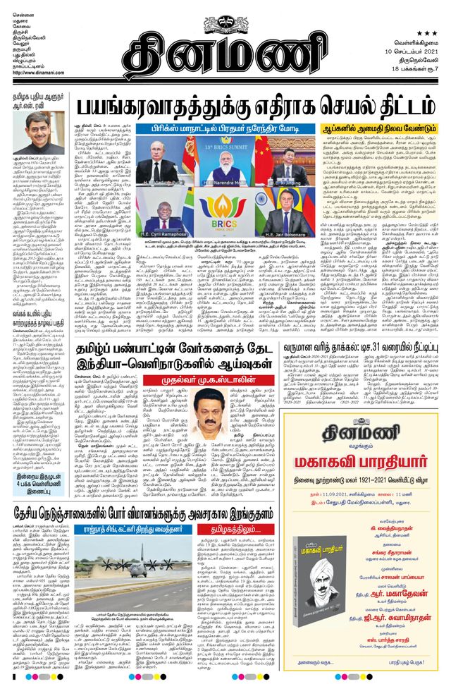 Dinamani Kanyakumari