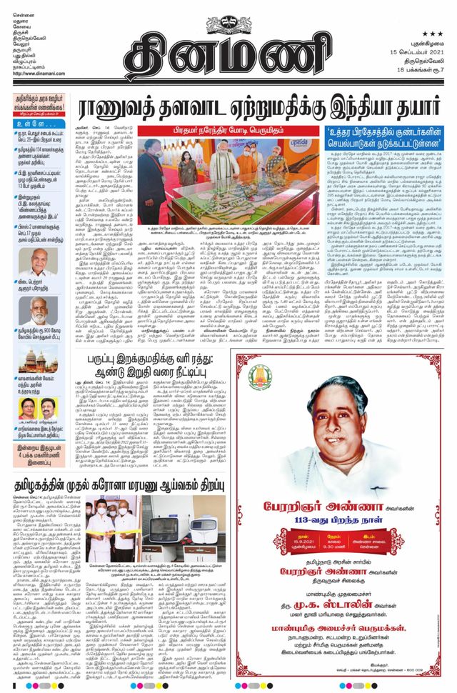 Dinamani Kanyakumari