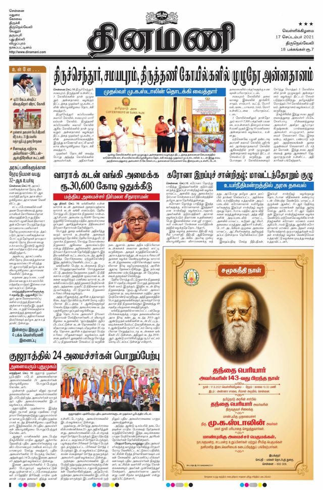Dinamani Kanyakumari