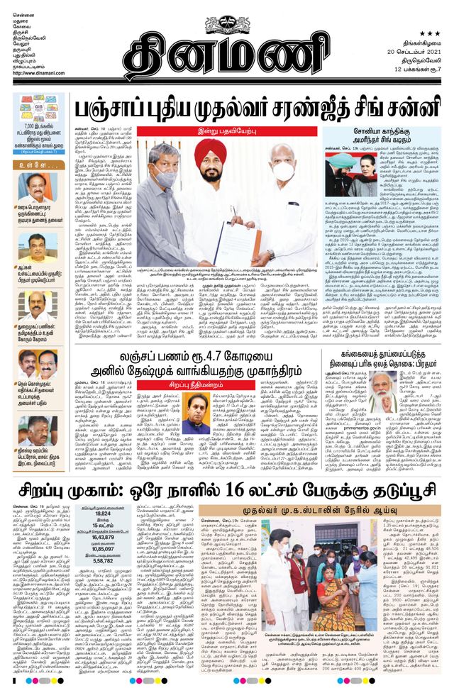 Dinamani Kanyakumari