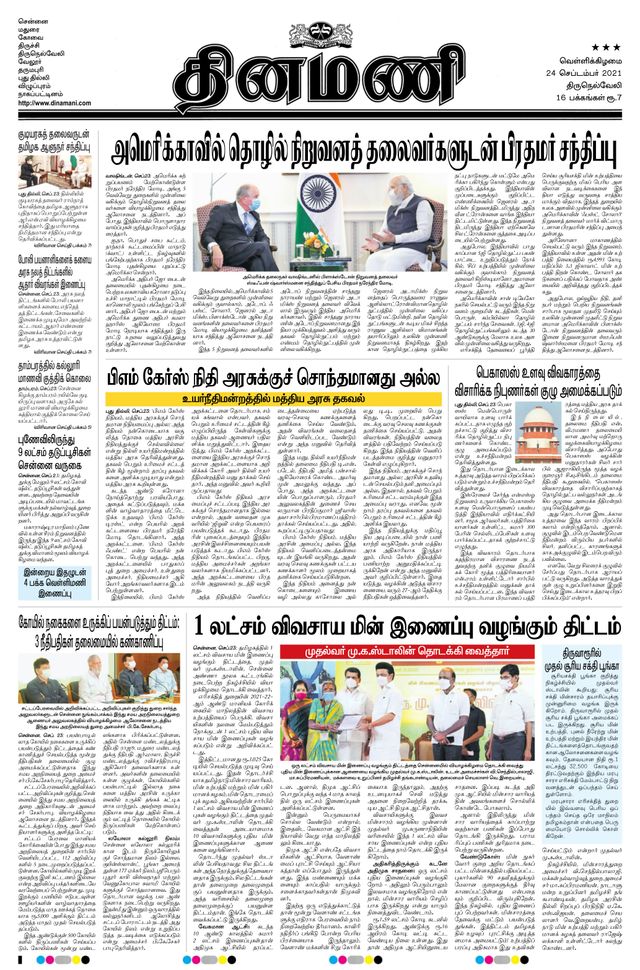 Dinamani Kanyakumari