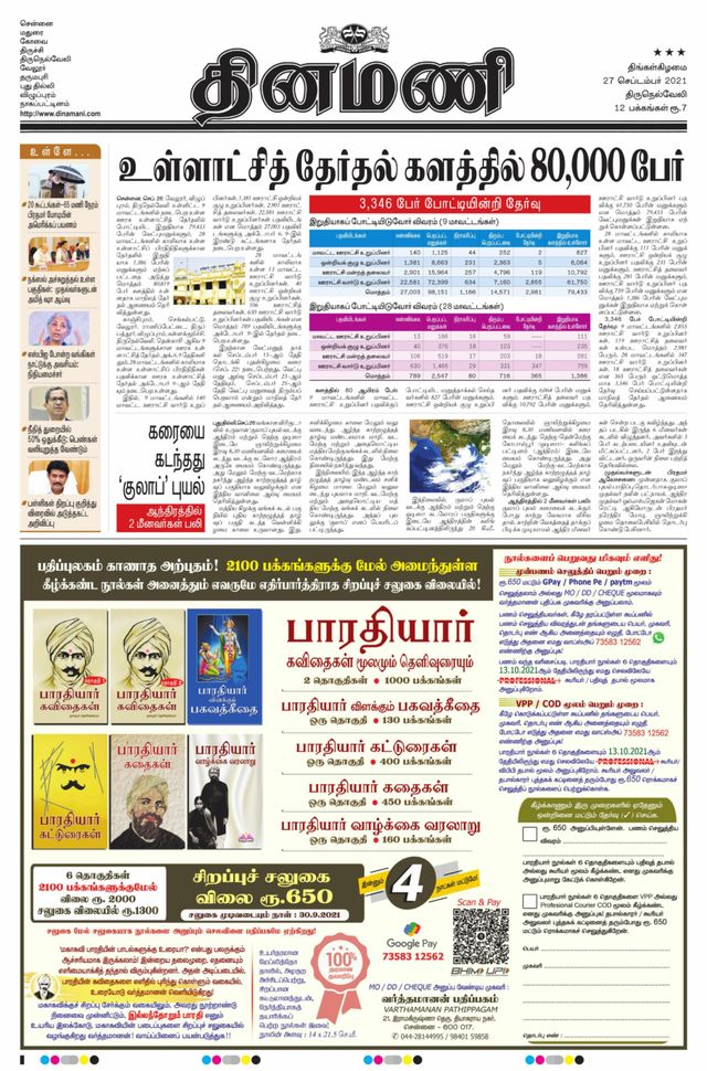 Dinamani Kanyakumari