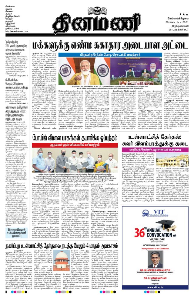 Dinamani Kanyakumari