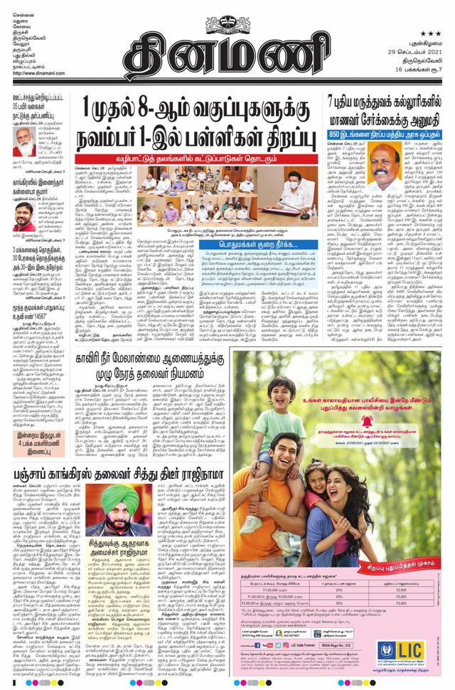 Dinamani Kanyakumari