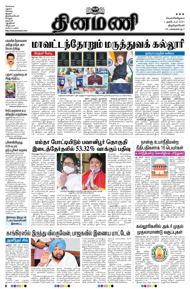 Dinamani Kanyakumari