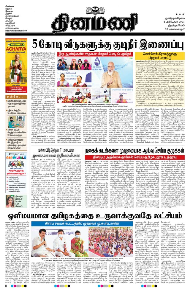 Dinamani Kanyakumari