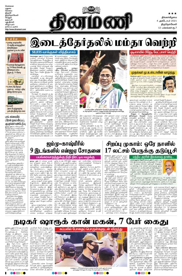 Dinamani Kanyakumari