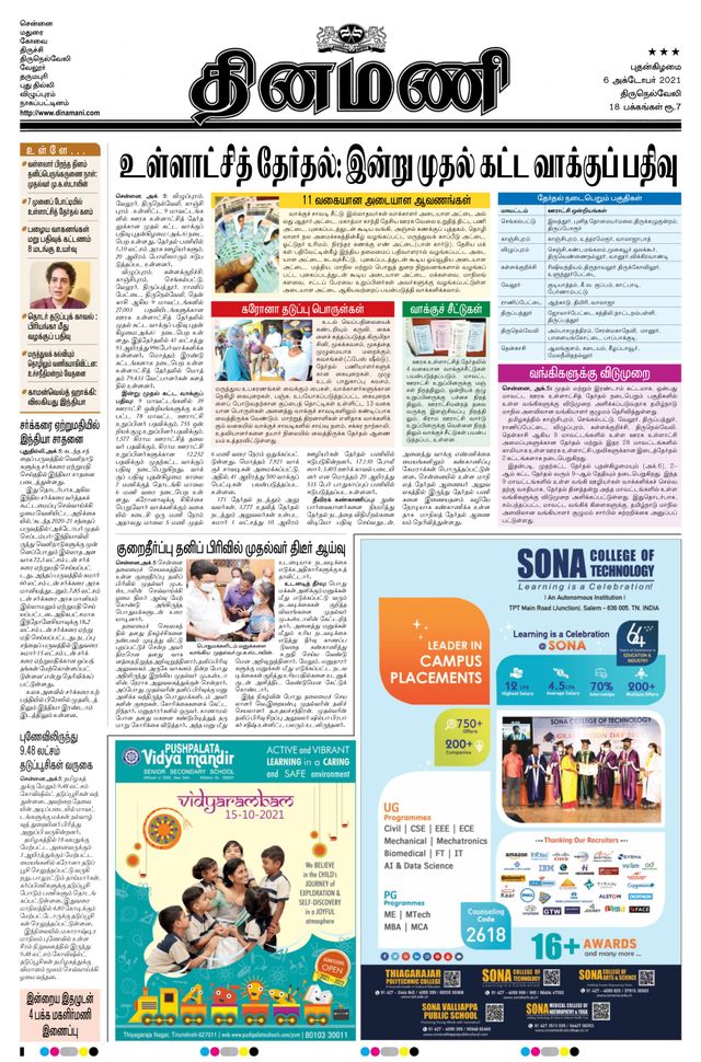Dinamani Kanyakumari