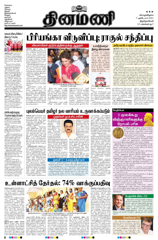 Dinamani Kanyakumari