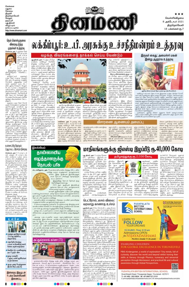 Dinamani Kanyakumari